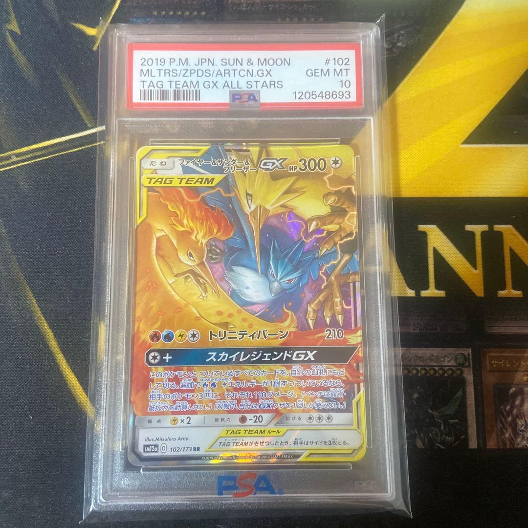 ポケモンカード ファイヤー＆サンダー＆フリーザーgx rr psa10