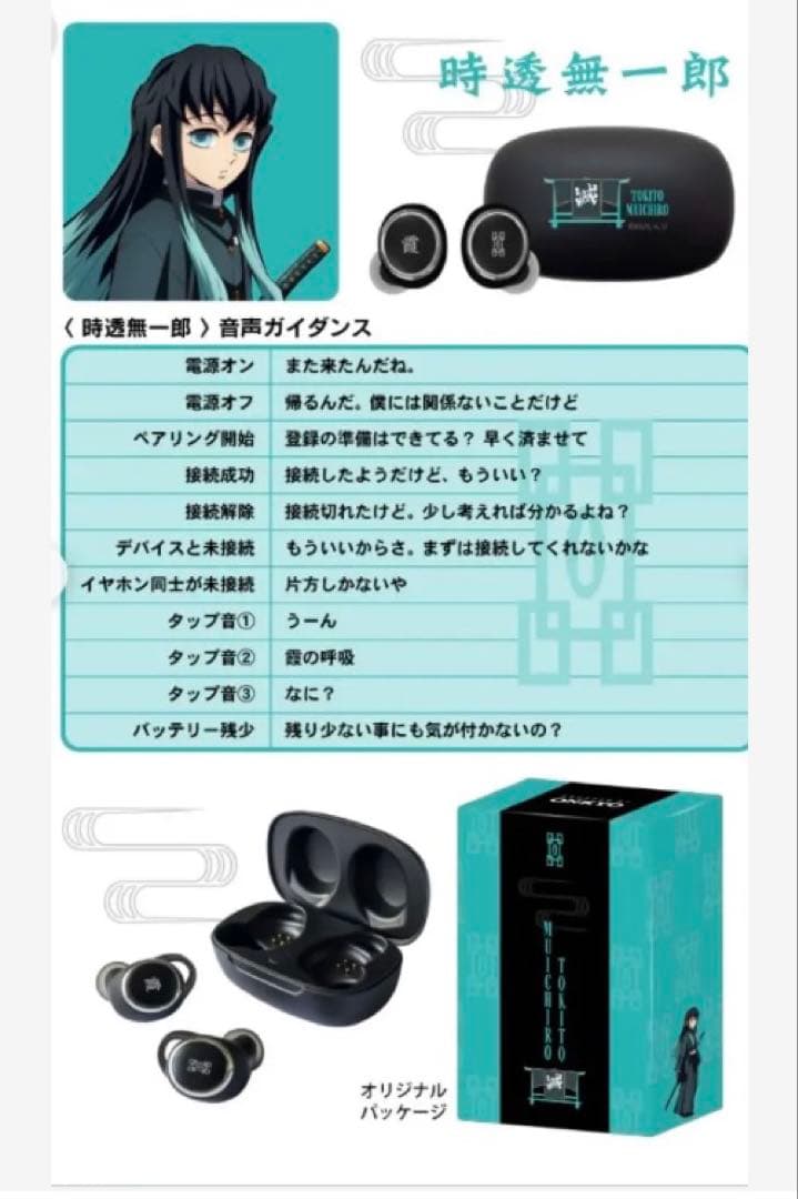 ワイヤレスイヤホン　鬼滅の刃　時透無一郎　ONKYO 新品未使用未開封