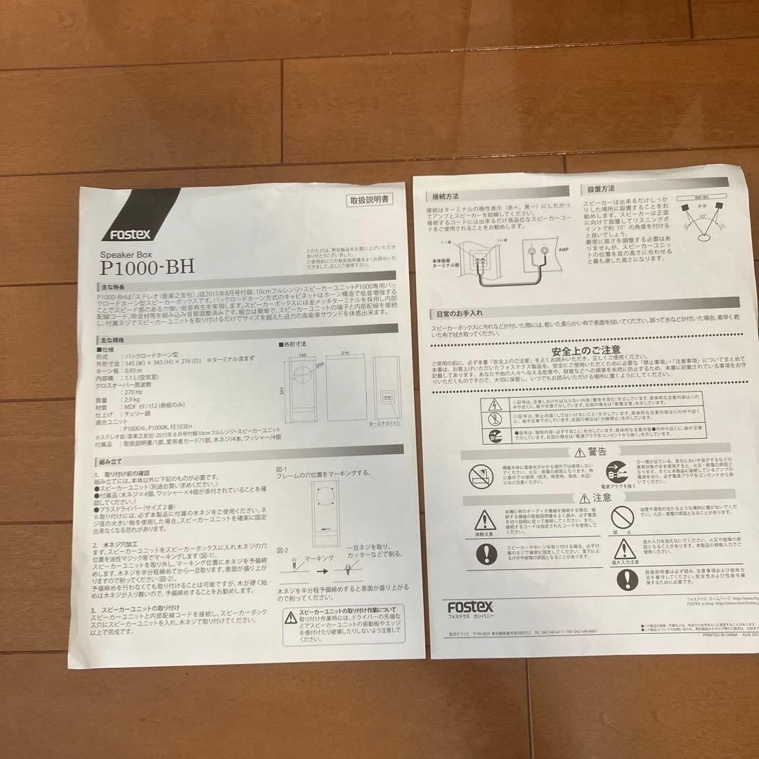 スピーカー・ウーファー P1000-BH