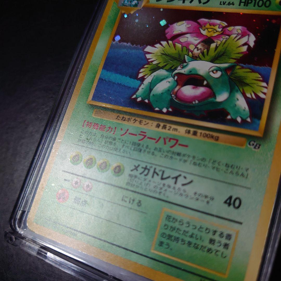 ポケモンカード旧裏「フシギバナ」＜とりかえっこプリーズ＞