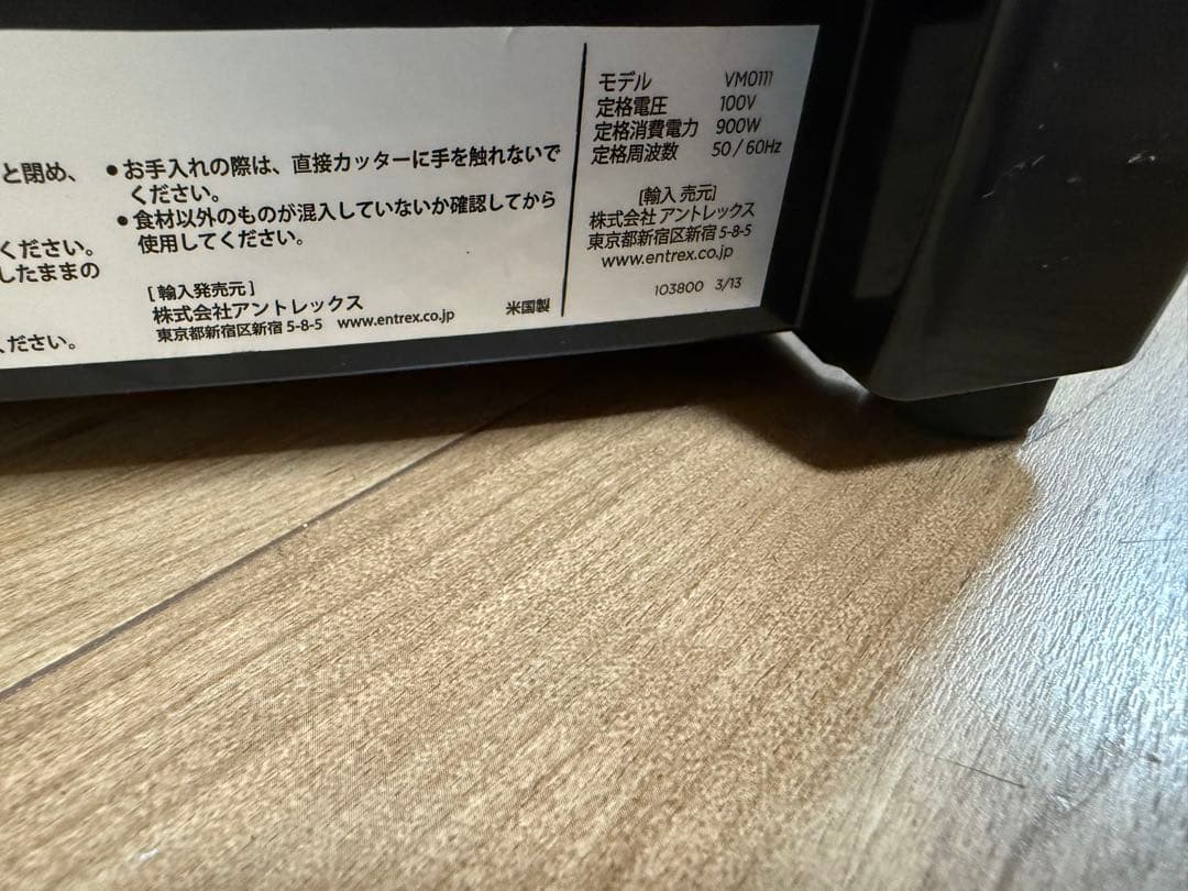 中古美品　Vitamix バイタミックス VM0111 ミキサー 2L