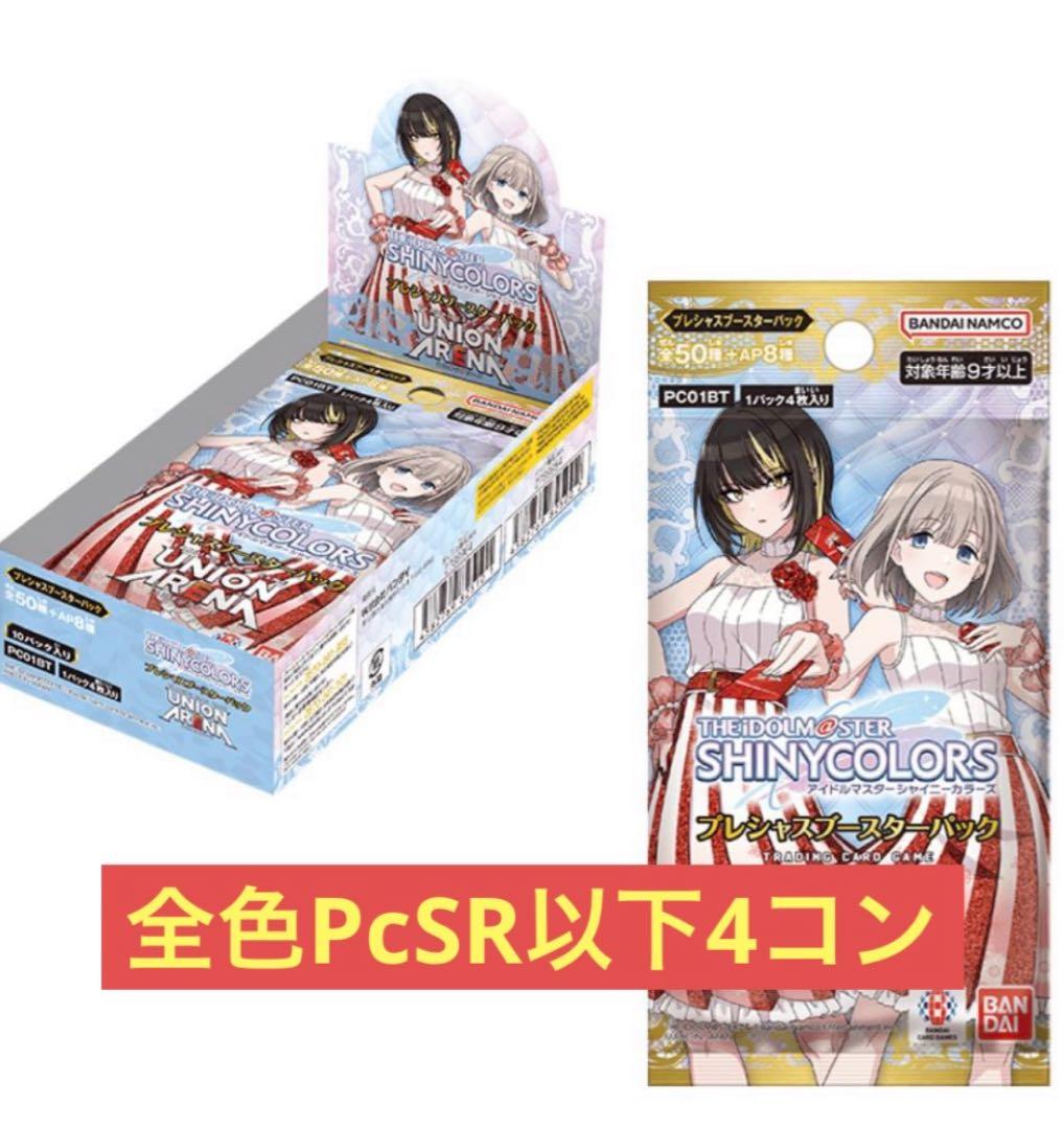プレシャスブースターパック　全色PcSR以下4コン　①