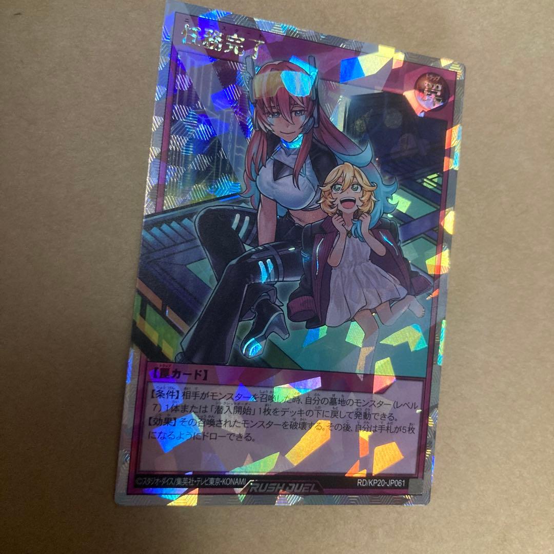 遊戯王ラッシュデュエル　任務完了　絵違い ORR