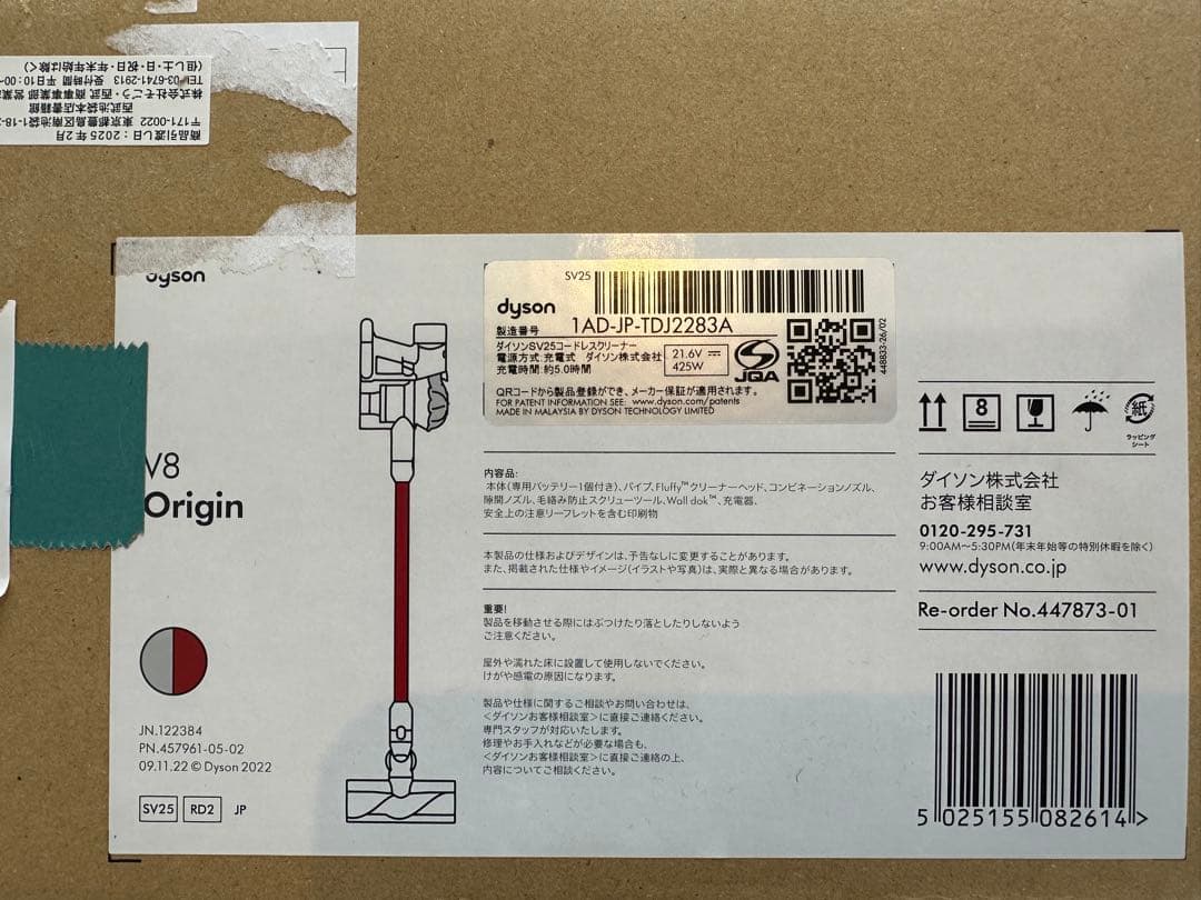 新品、未使用‼️Dyson v8 スティッククリーナー本体 レッド