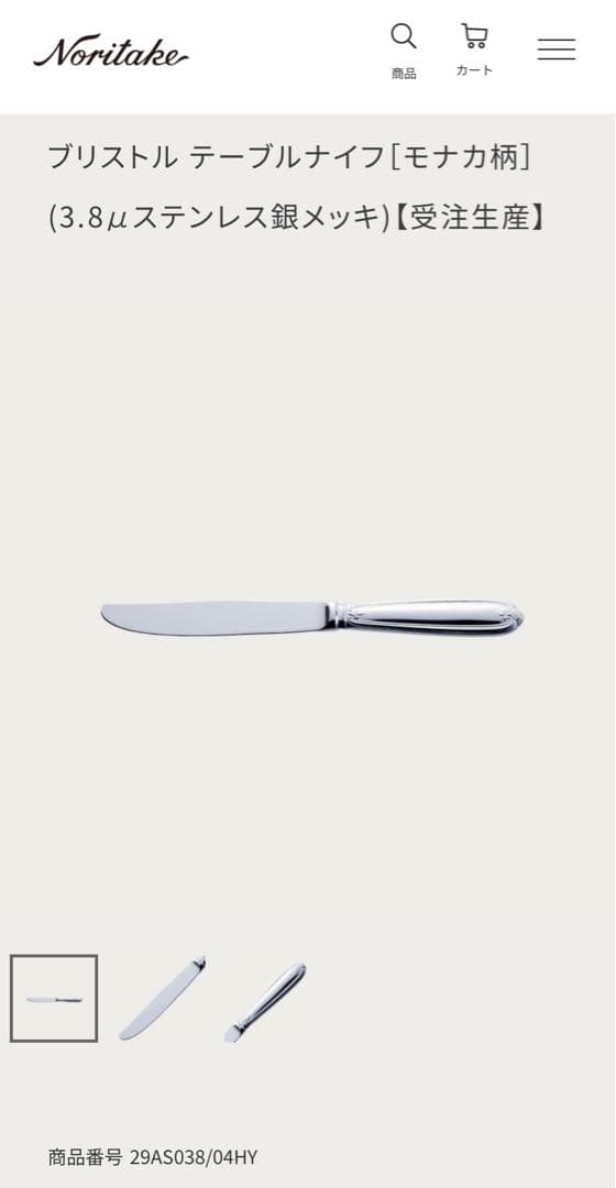 【専用】ノリタケ　カトラリーセット　ブリストル　ディナーセット〈32本セット〉※