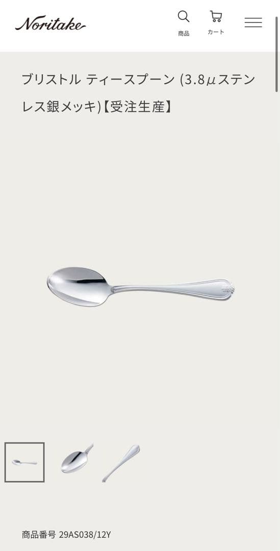 【専用】ノリタケ　カトラリーセット　ブリストル　ディナーセット〈32本セット〉※