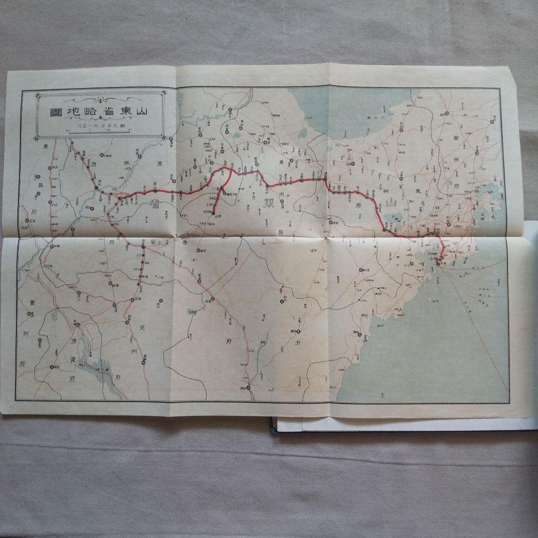 山東写真大観 大正9年 青島三船写真館 満州
