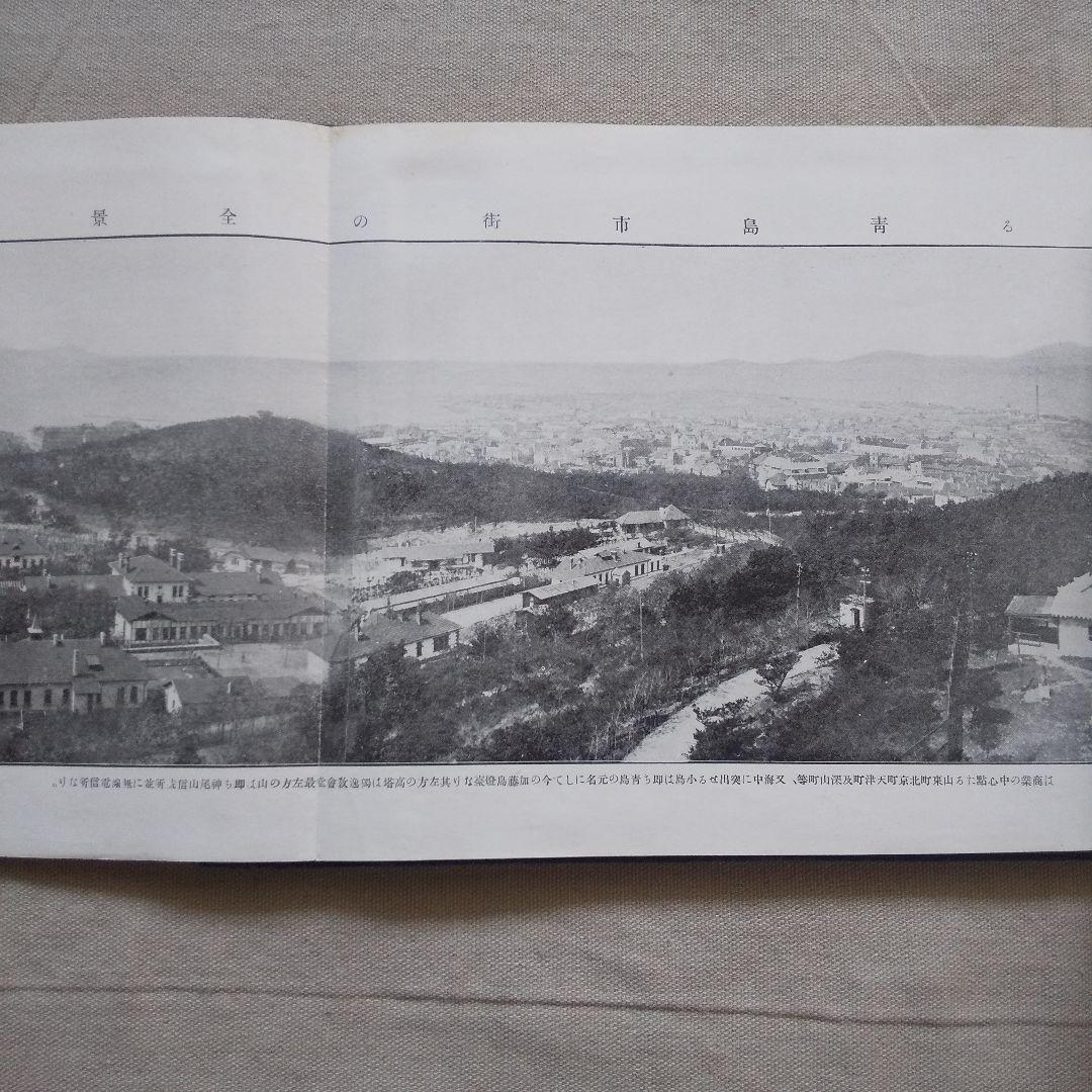 山東写真大観 大正9年 青島三船写真館 満州