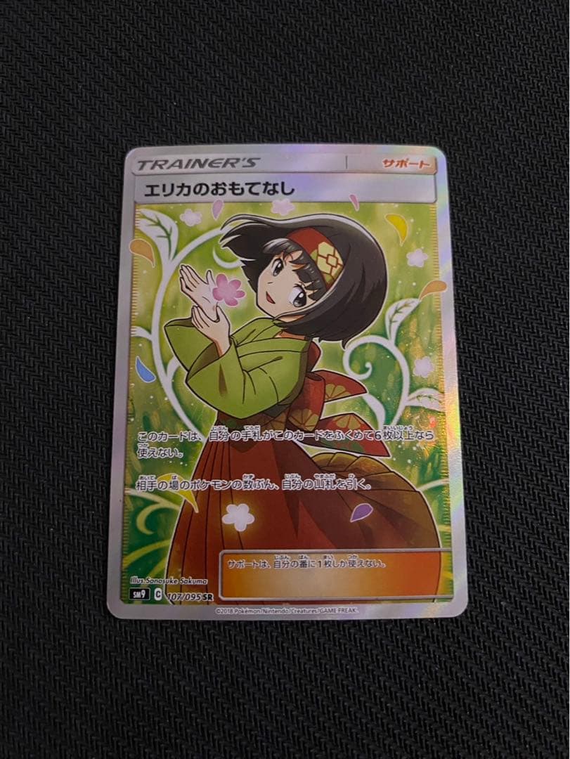 エリカのおもてなし SR SM9 タッグボルト 107/095