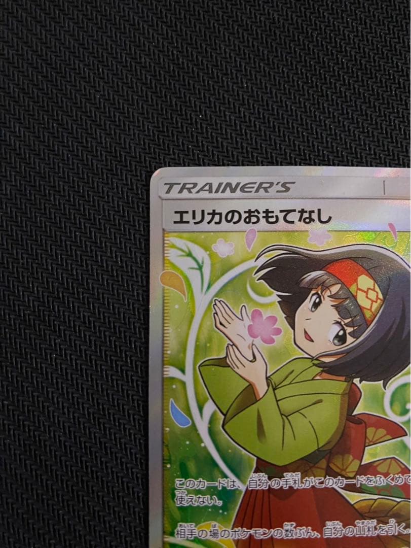 エリカのおもてなし SR SM9 タッグボルト 107/095