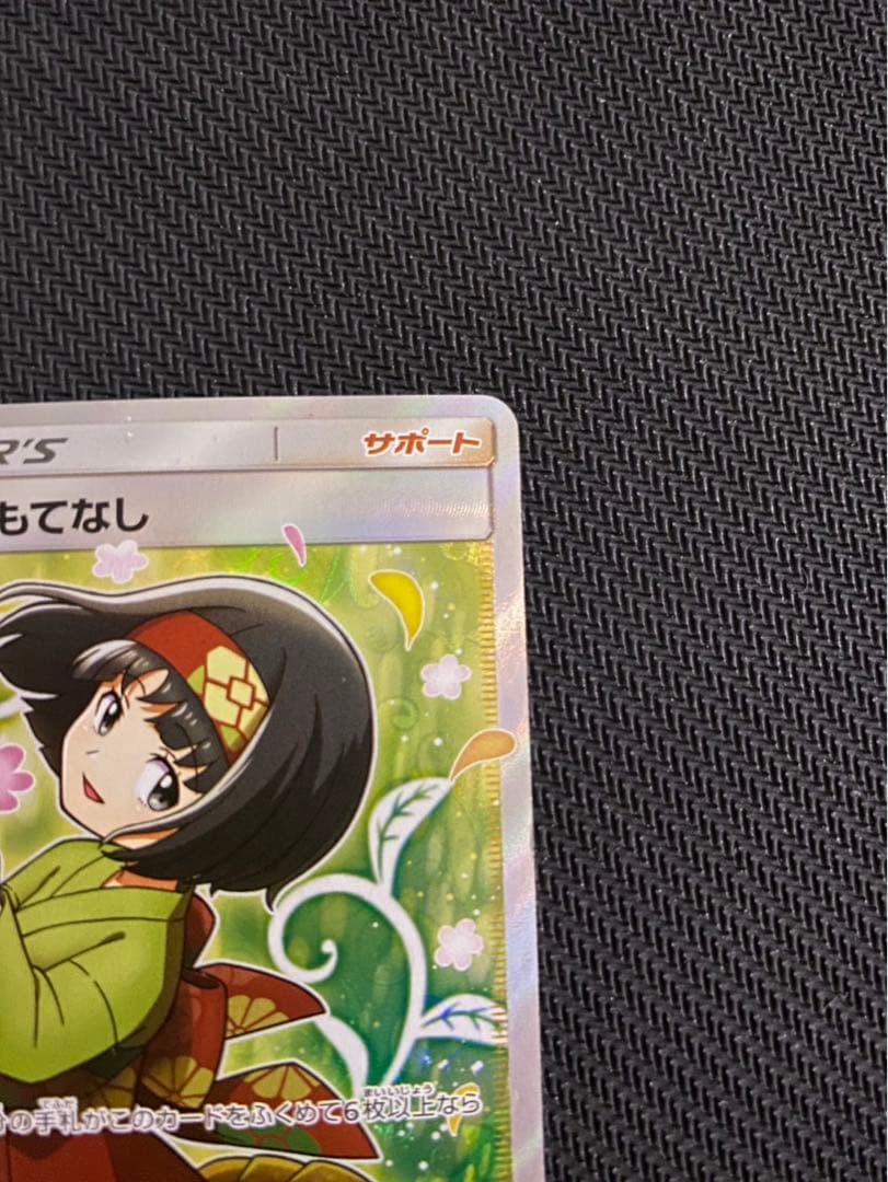 エリカのおもてなし SR SM9 タッグボルト 107/095