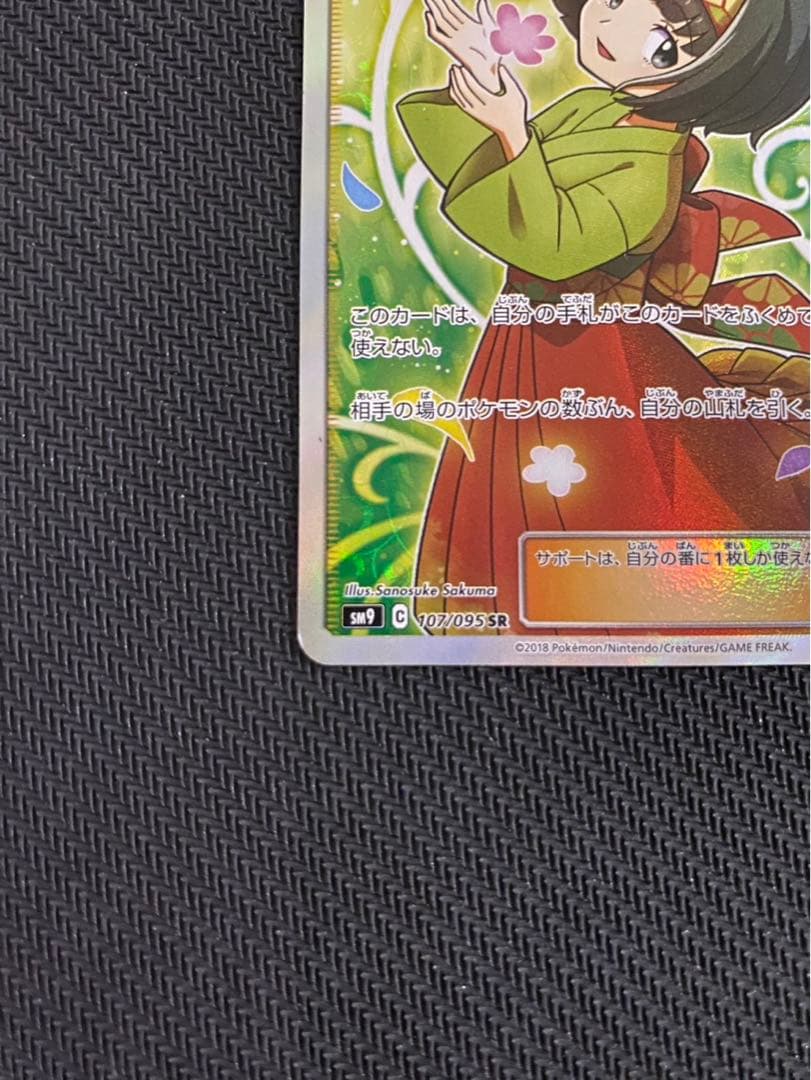 エリカのおもてなし SR SM9 タッグボルト 107/095