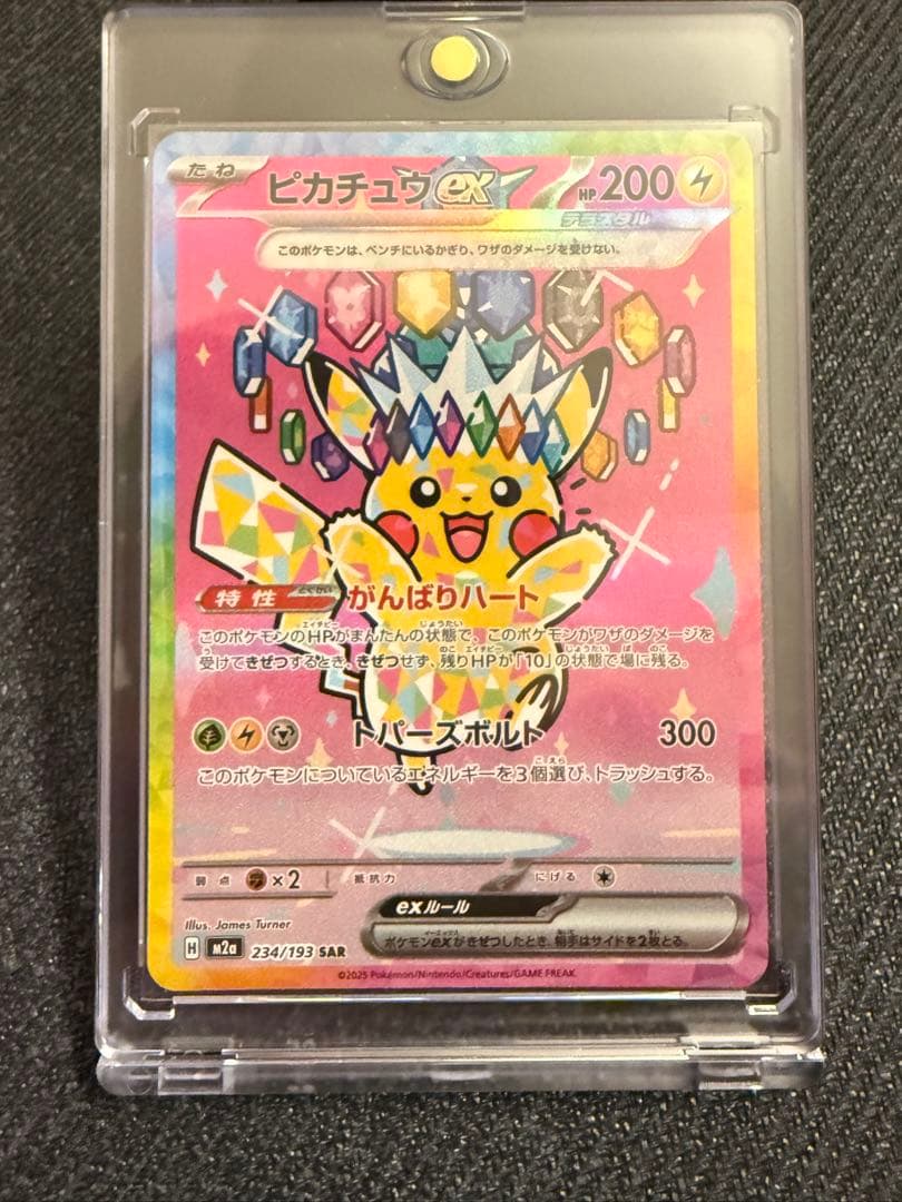 ポケモンカード　ピカチュウex SAR ローダー付き