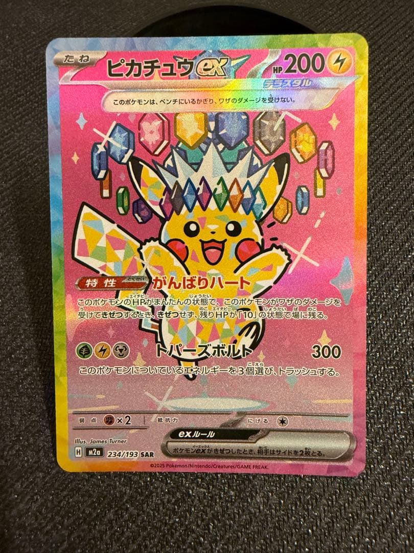 ポケモンカード　ピカチュウex SAR ローダー付き