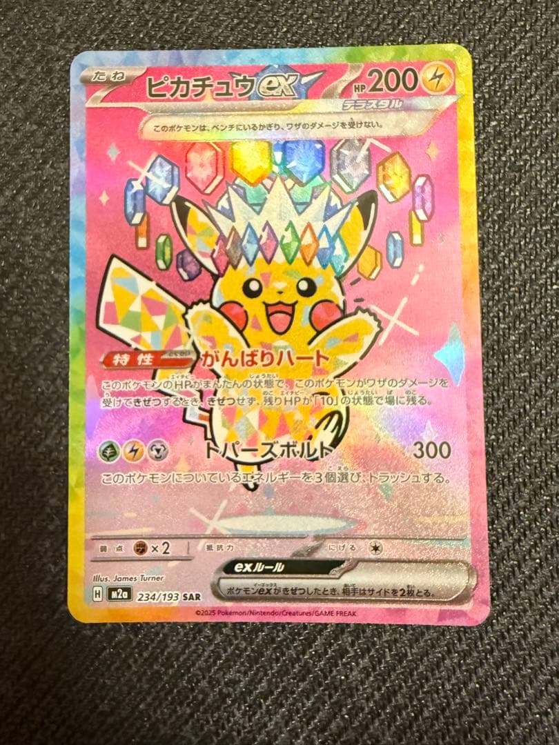 ポケモンカード　ピカチュウex SAR ローダー付き