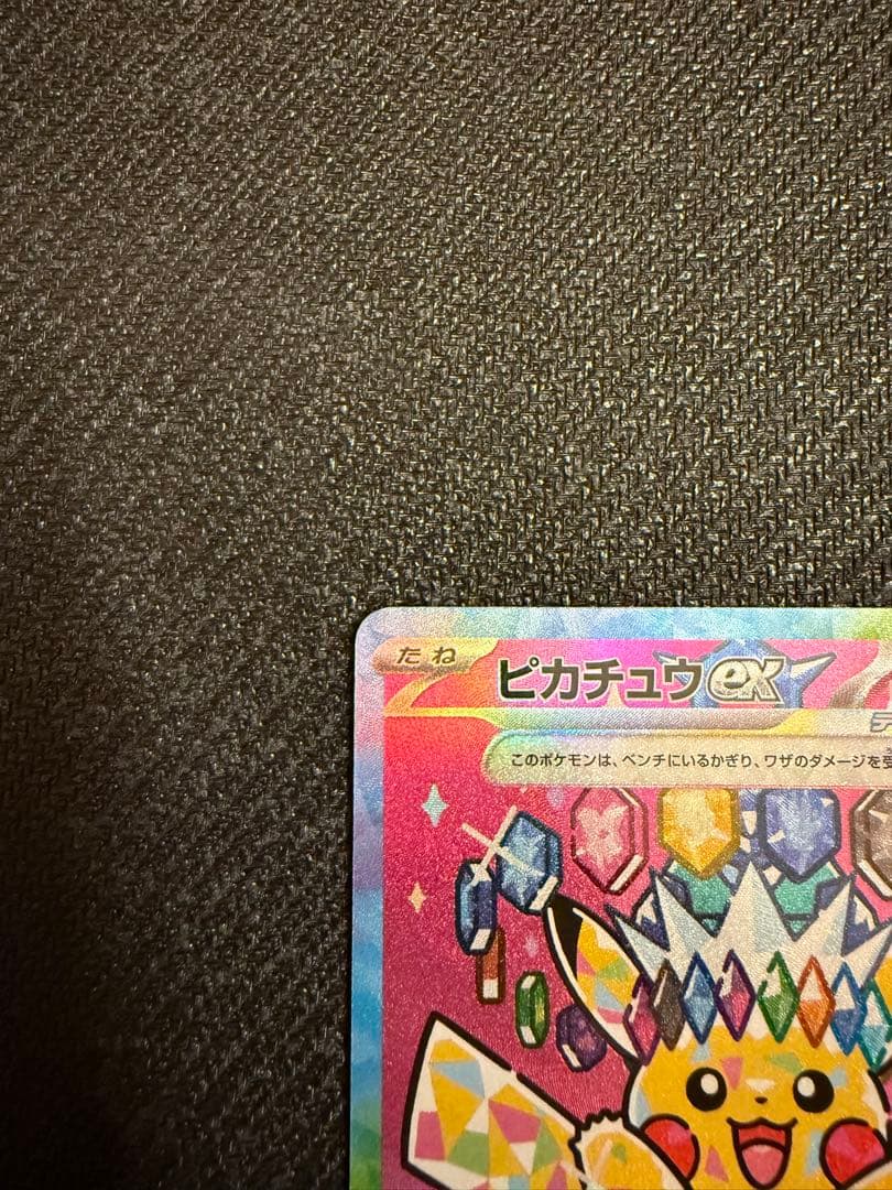 ポケモンカード　ピカチュウex SAR ローダー付き