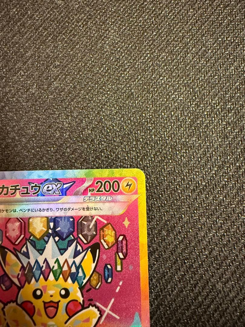 ポケモンカード　ピカチュウex SAR ローダー付き