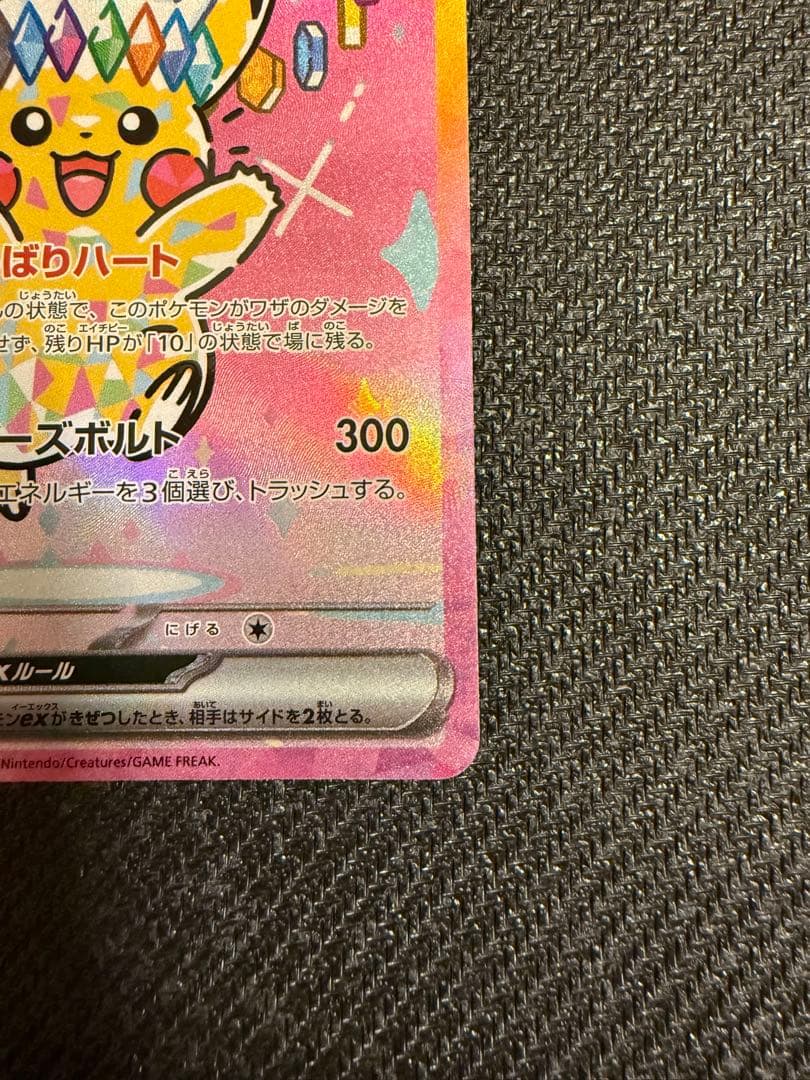 ポケモンカード　ピカチュウex SAR ローダー付き