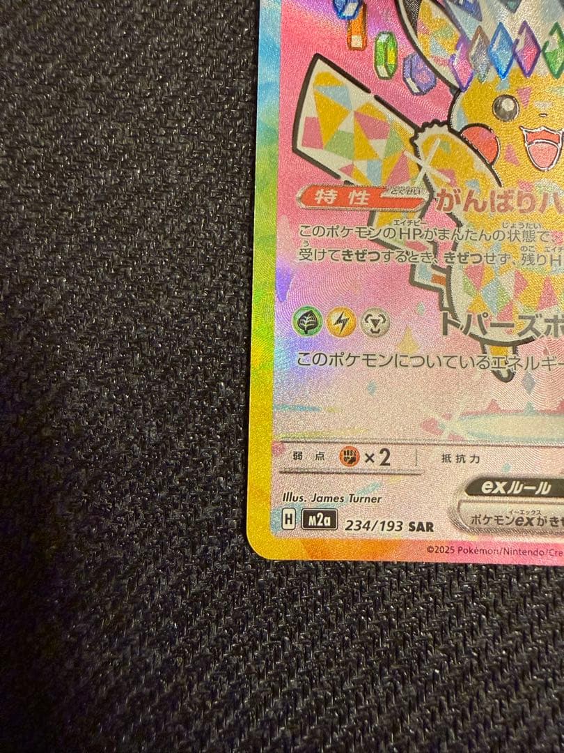 ポケモンカード　ピカチュウex SAR ローダー付き
