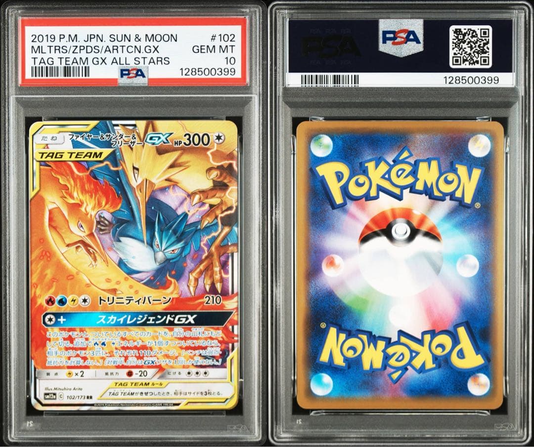 ファイヤー&サンダー&フリーザーGX RR SM10b PSA10