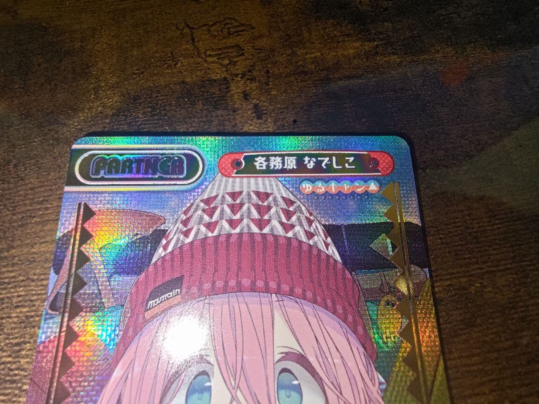 Reバース　ゆるキャン　各務原なでしこ　PP　サイン