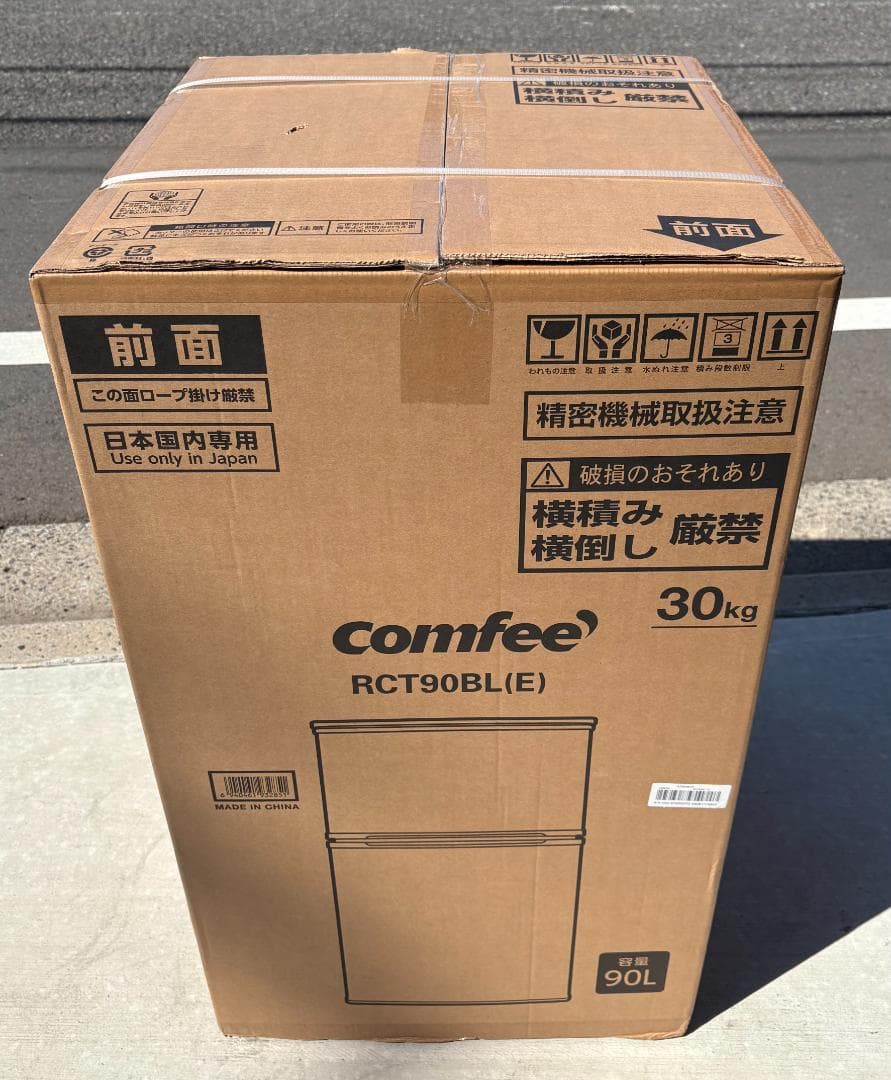 ★即日発送★ コンフィー COMFEE 冷蔵庫 RCT90BL(E) 90L