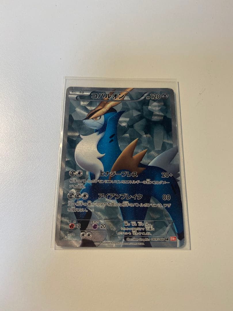 コバルオン SR BW2 レッドコレクション 069/066