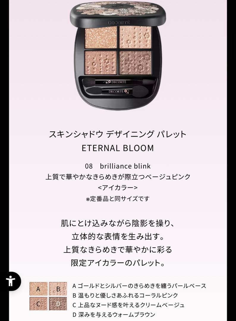 コスメデコルテ　クリスマスコフレ　2025