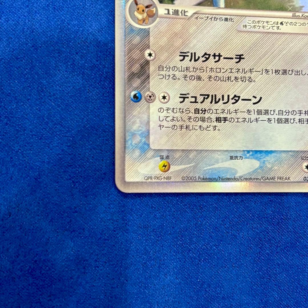 【ポケカ】 シャワーズ δ デルタ種 030/086 ホロンの研究塔