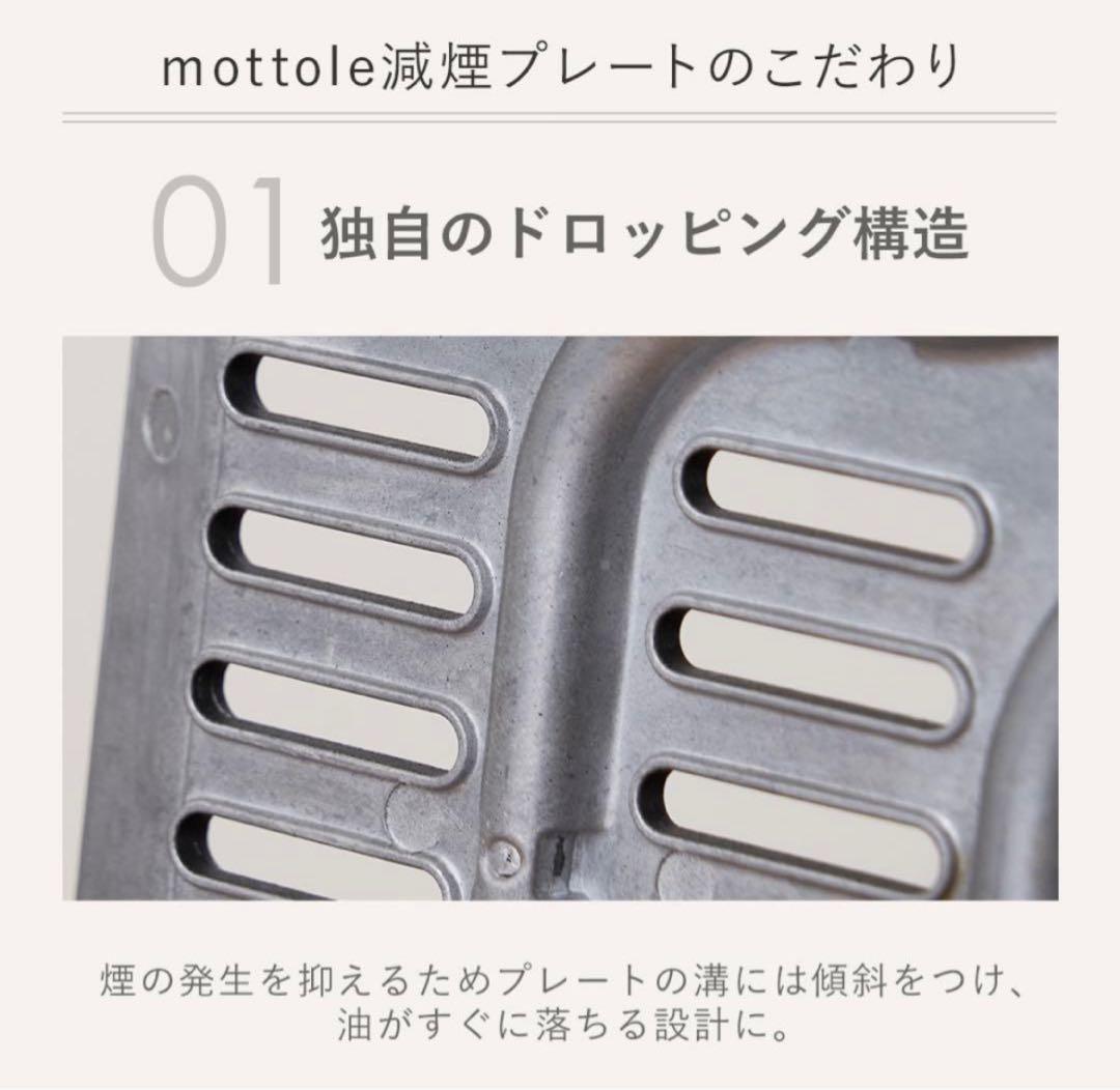 mottole ホットプレート 大き目6人用