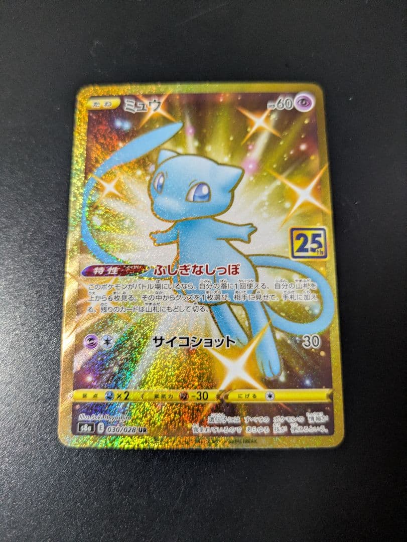 美品　ポケモンカード 青 ミュウ UR 25th