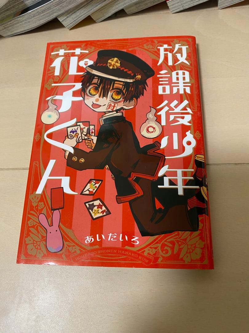 地縛少年花子くん　1〜23巻セット　放課後少年花子くん、特装版おまけあり