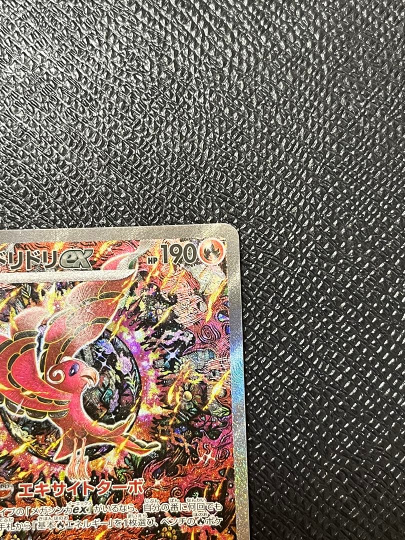 オドリドリex SAR ポケモンカードゲーム　インフェルノ