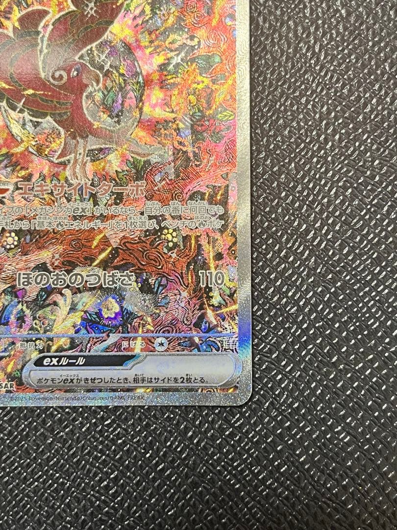 オドリドリex SAR ポケモンカードゲーム　インフェルノ