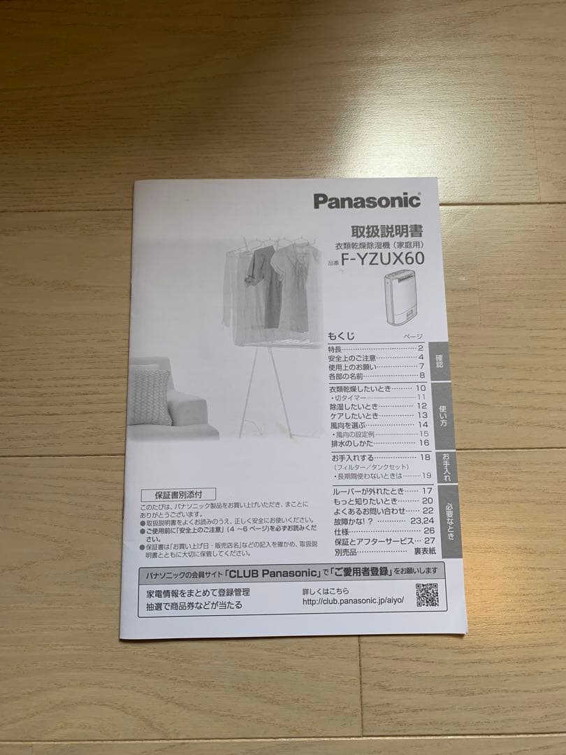 パナソニック 衣類乾燥除湿機 F-YZUX60-S ナノイー