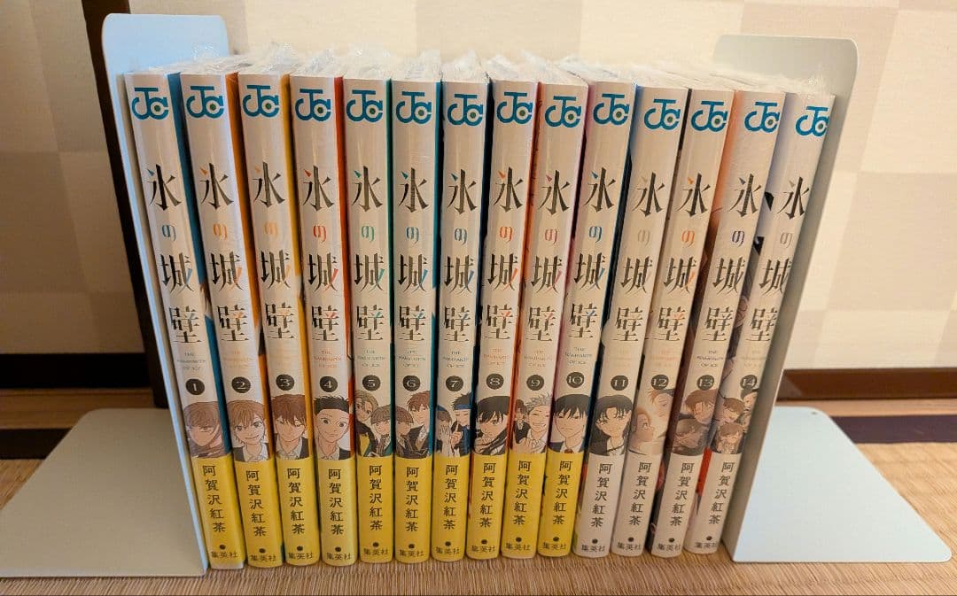ひ*♡様 『氷の城壁』全巻帯付き　新品未開封シュリンク付き