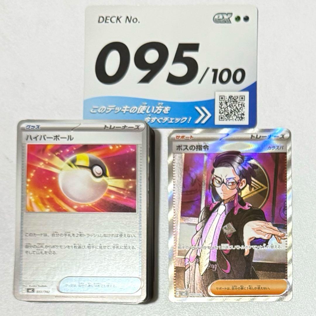 スタートデッキ100 No.095 ボスの指令 カラスバ SR