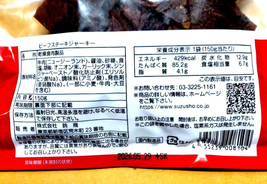 【専用出品】テングビーフジャーキー１２袋セット