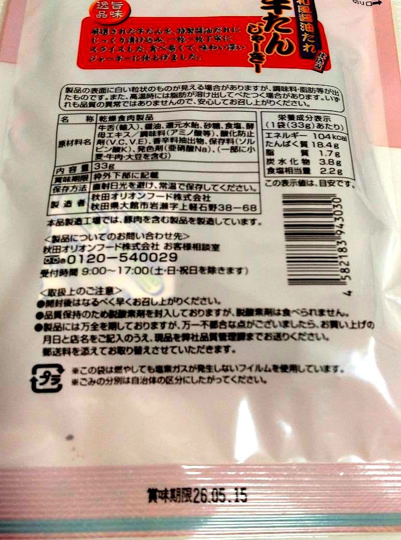 【専用出品】テングビーフジャーキー１２袋セット