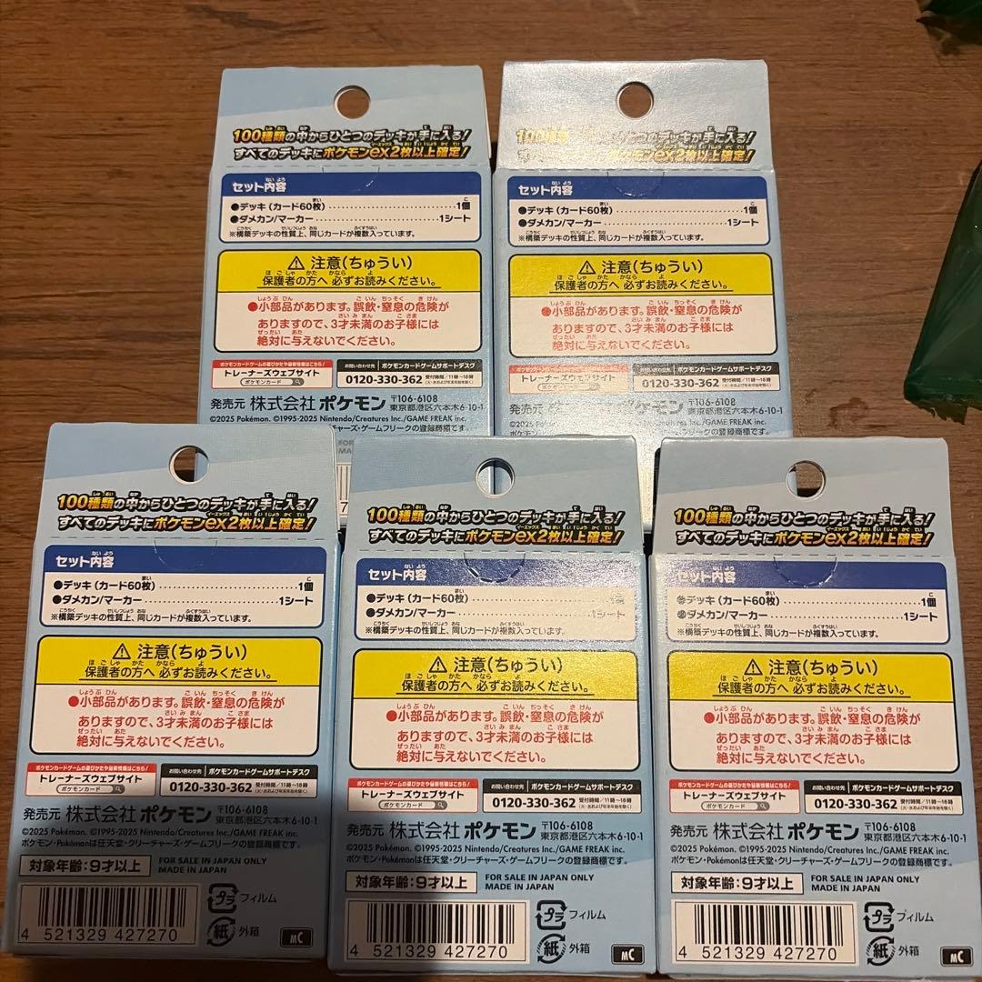 ポケモンカード スタートデッキ 100 (5個セット)