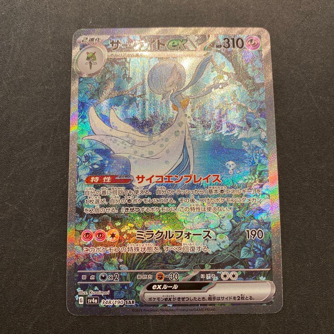 サーナイトex SAR 348/190