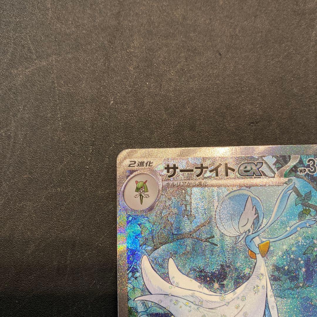 サーナイトex SAR 348/190