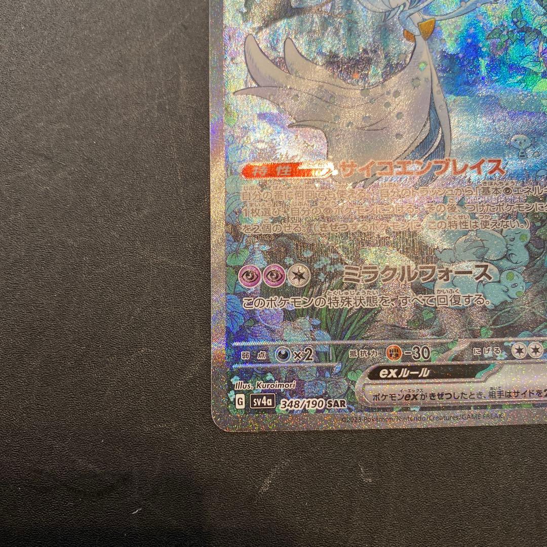 サーナイトex SAR 348/190