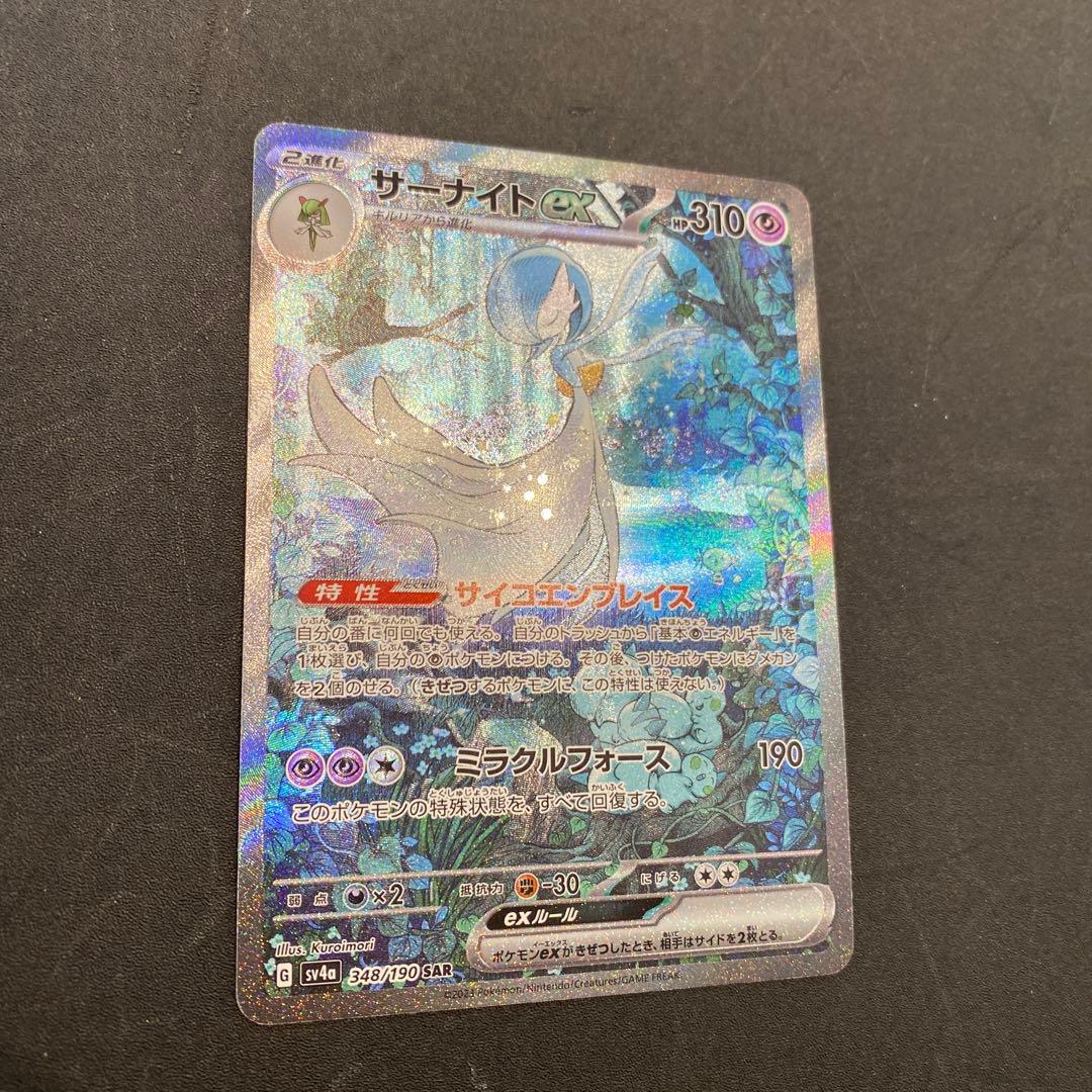 サーナイトex SAR 348/190