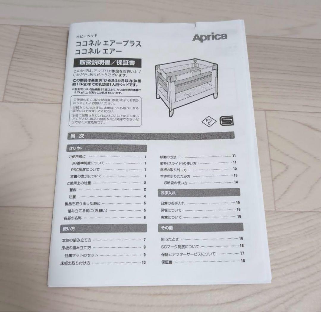 Aprica　アップリカ　ココネルエアー　プラス
