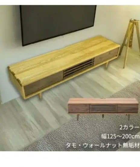 無垢 テレビ台 脚付きタイプ