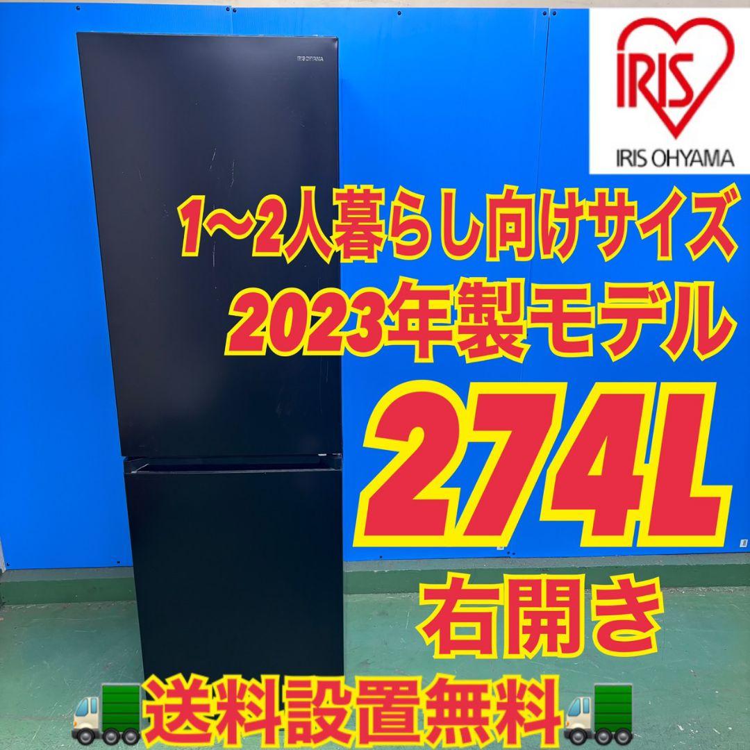 663関東配送無料　東京発　大容量　冷蔵庫　200Ｌ強　小型　一人暮らし　右開き