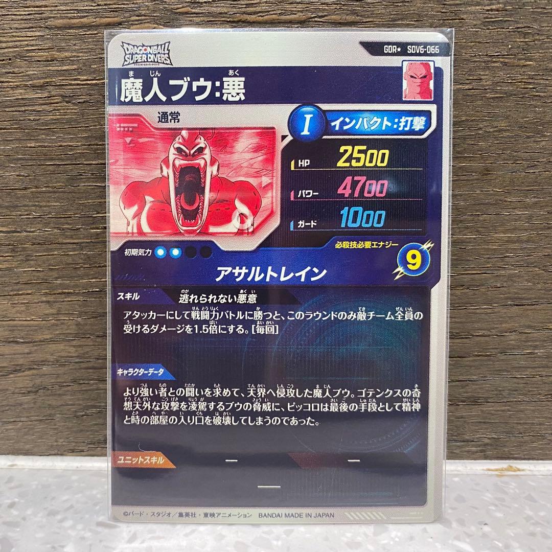 【未使用品】ドラゴンボールスーパーダイバーズ 魔人ブウ SDV6-066