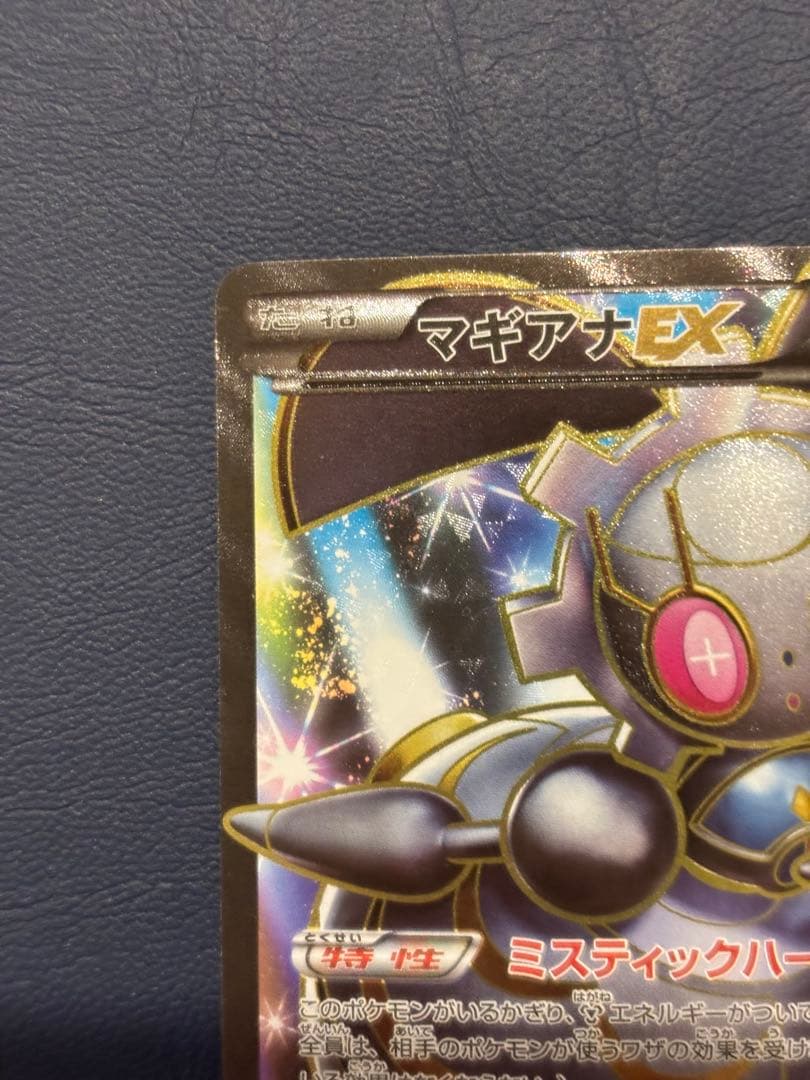 ポケモンカード　マギアナEX 055/054