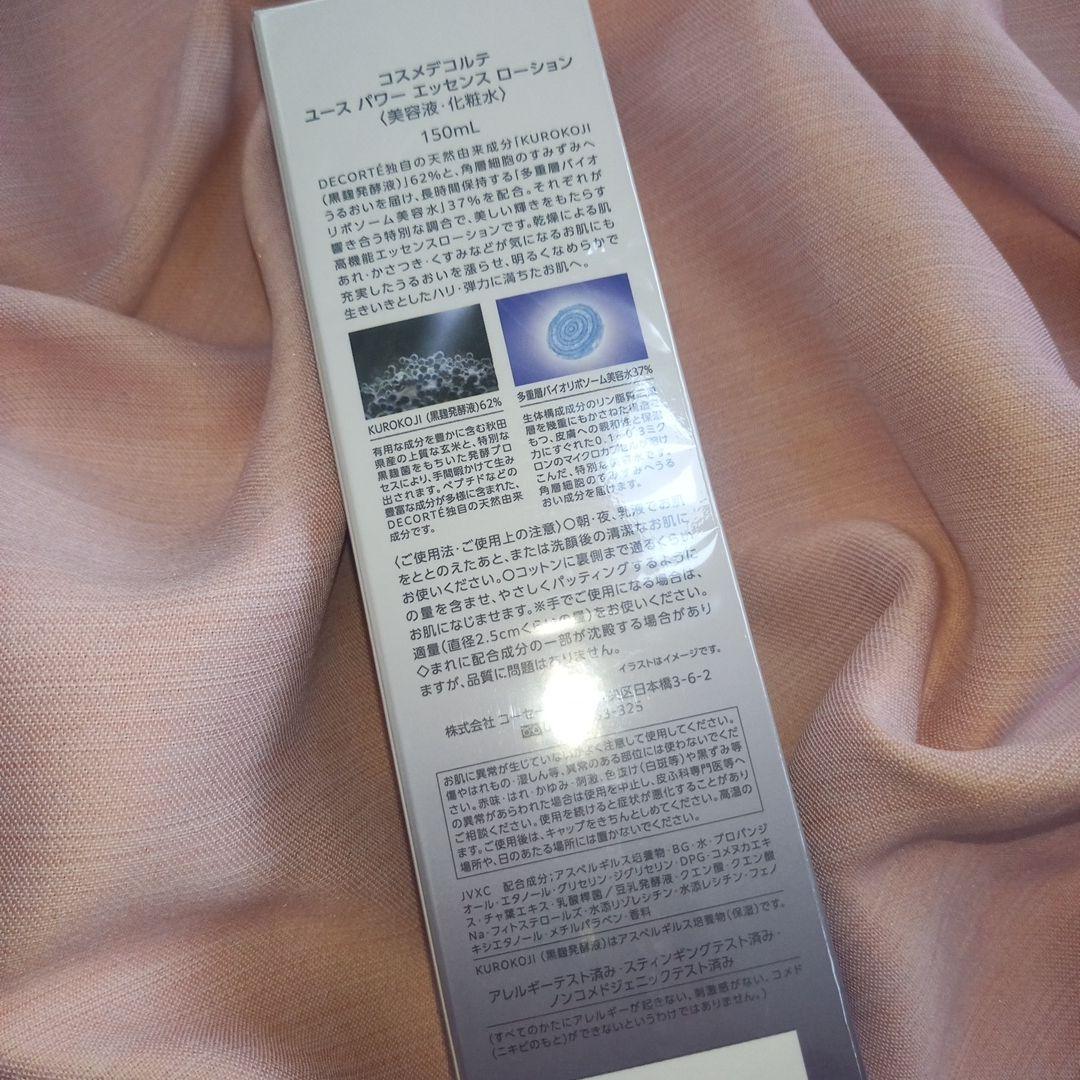 コスメデコルテ ユースパワー エッセンス ローション 150ml